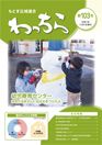 2512もとす広域連合わっちら103号_p01_サムネ.jpg