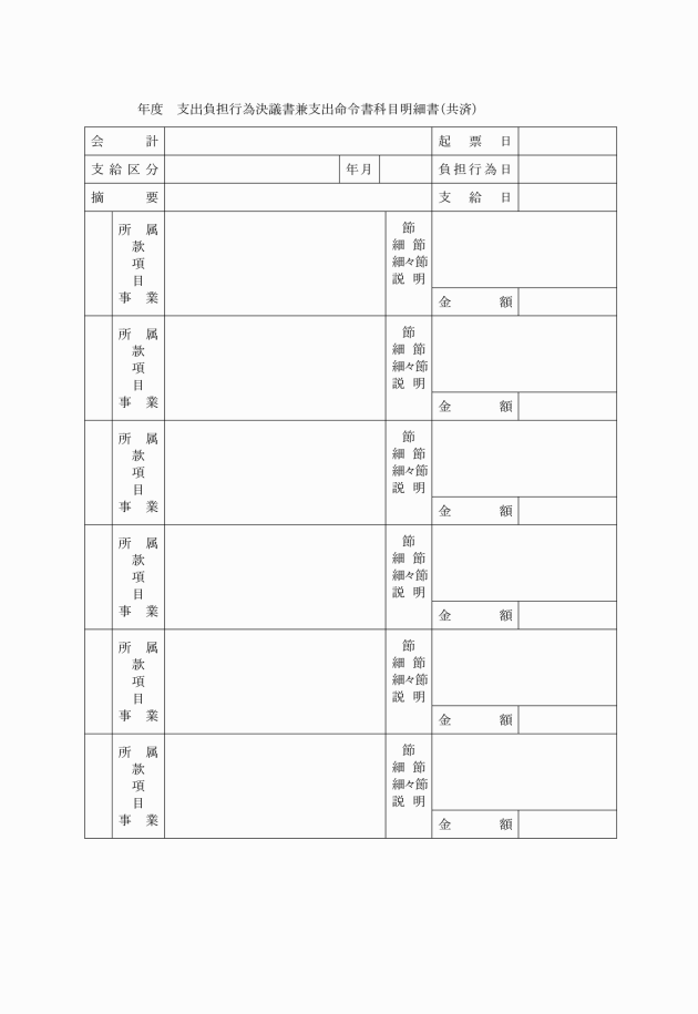 もとす広域連合会計規則